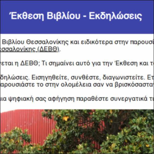 Έκθεση Βιβλίου - Εκδηλώσεις_icon