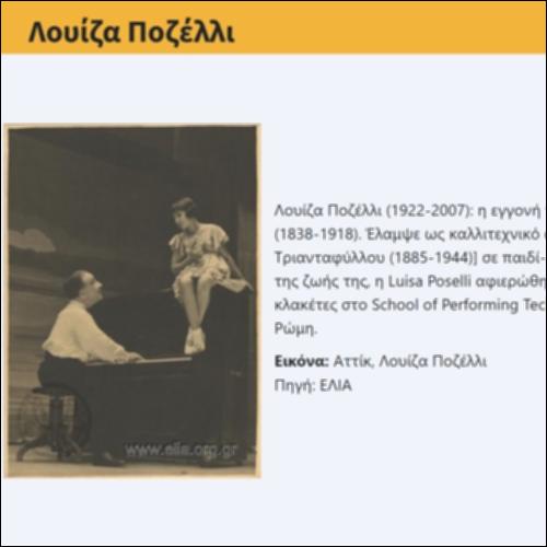 Λουίζα Ποζέλλι_icon