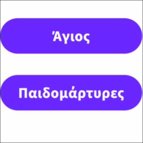 Αγιότητα_icon