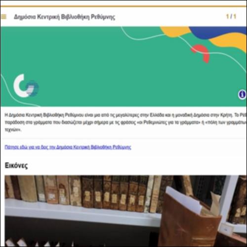 Κινητή βιβλιοθήκη Ρεθύμνου_icon
