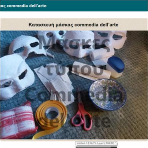 Κατασκευή μάσκας commedia dell’arte_icon