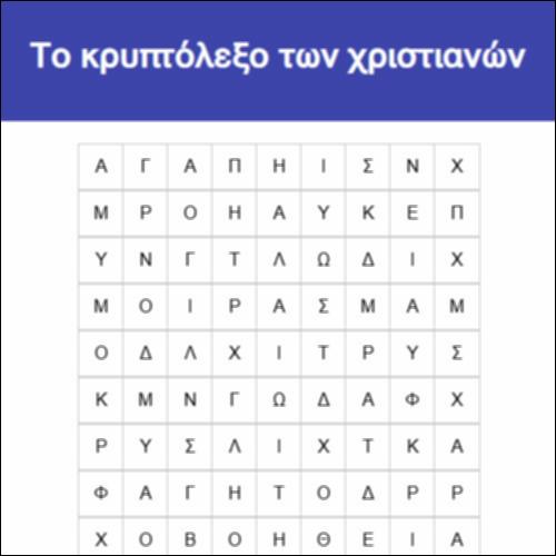 Το κρυπτόλεξο των χριστιανών_icon