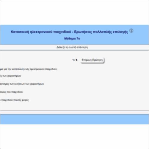 Κατασκευή ηλεκτρονικού παιχνιδιού - Ερωτήσεις πολλαπλής επιλογής_icon