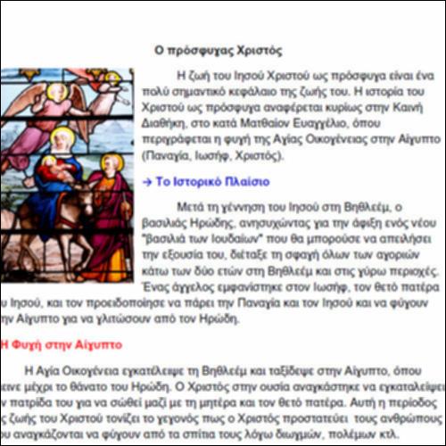 «Ο πρόσφυγας Χριστός»_icon
