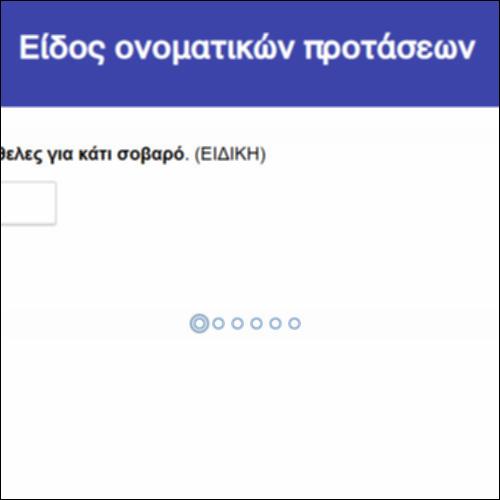 Είδος ονοματικών προτάσεων_icon