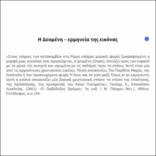 Η Δεομένη – ερμηνεία της εικόνας_icon