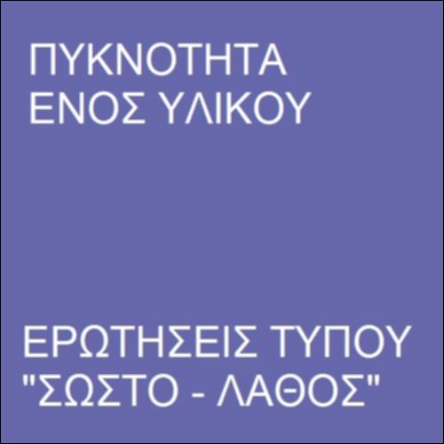 Ερωτήσεις τύπου 