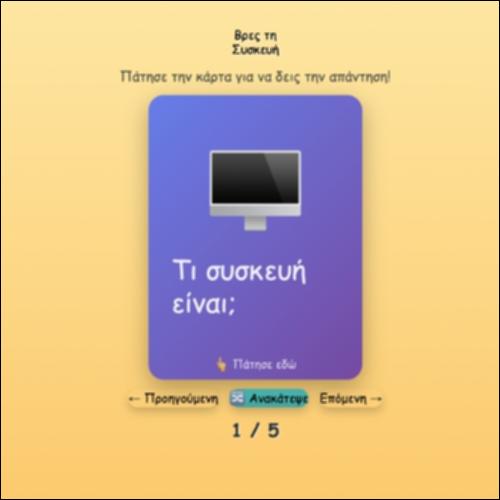 Βρες τη συσκευή_icon