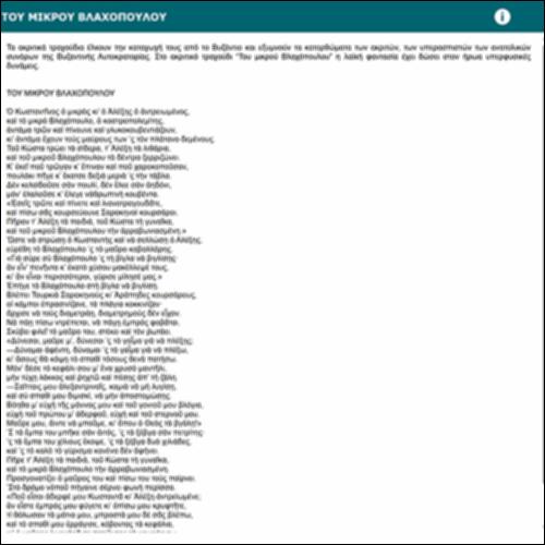 ΤΟΥ ΜΙΚΡΟΥ ΒΛΑΧΟΠΟΥΛΟΥ_icon