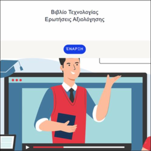 Βιβλίο Τεχνολογίας_icon