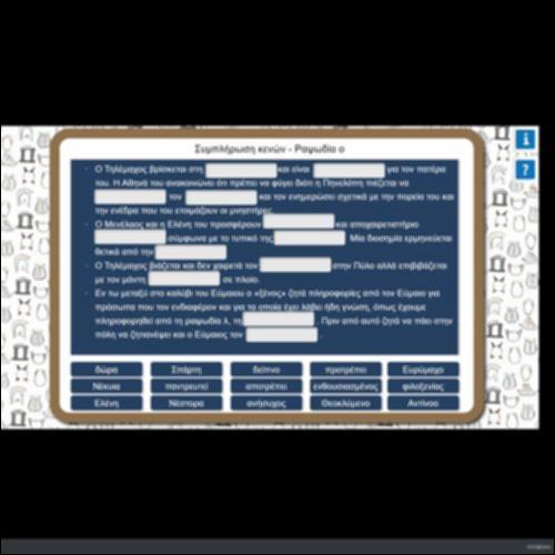 ΣΥΜΠΛΗΡΩΣΗ ΚΕΝΩΝ_icon