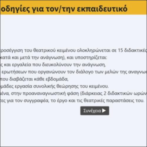 Οδηγίες για τον/την εκπαιδευτικό_icon