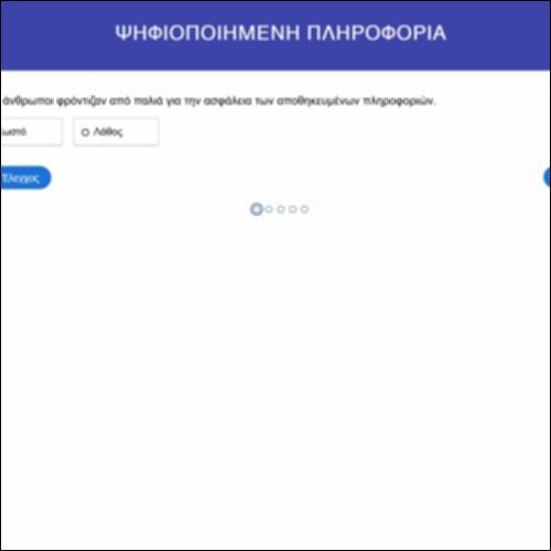 Ψηφιοποιημένη Πληροφορία_icon