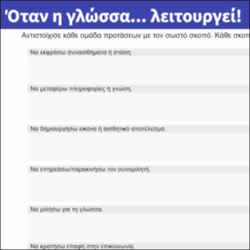 Όταν η γλώσσα... λειτουργεί!_icon