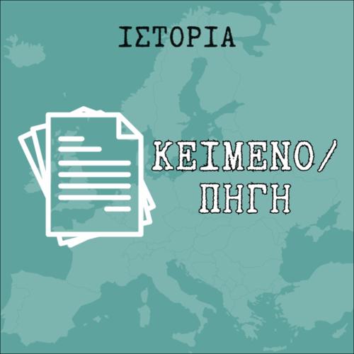 Η αυτοδιοίκηση των μεσαιωνικών πόλεων (ιστορική πηγή)_εικονίδιο