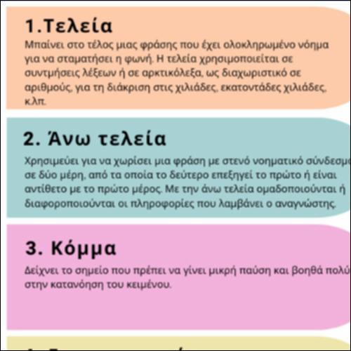 Σημεία στίξης_icon