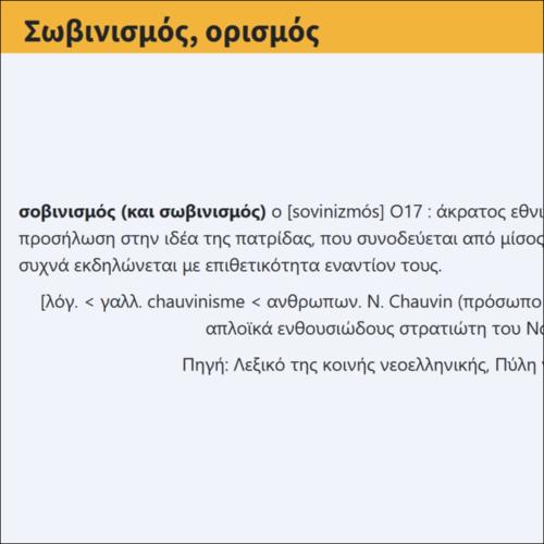 Σωβινισμός, ορισμός_icon