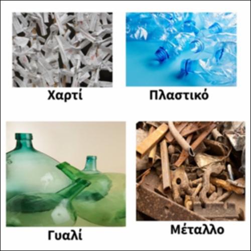 Ανακύκλωση υλικών_icon