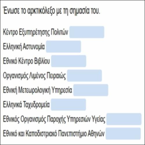 Ένωσε το αρκτικόλεξο με τη σημασία του._icon