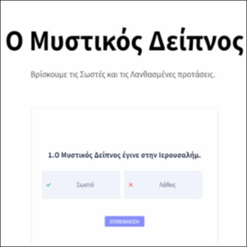 Ο Μυστικός Δείπνος_icon