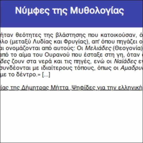 Νύμφες της Μυθολογίας_icon