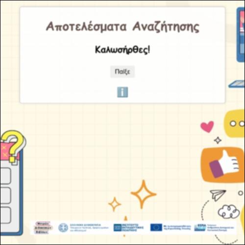 Αποτελέσματα Αναζήτησης_εικονίδιο