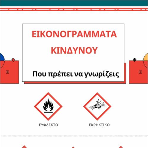 Εικονογράμματα κινδύνου_icon