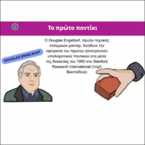 Το πρώτο ποντίκι_icon