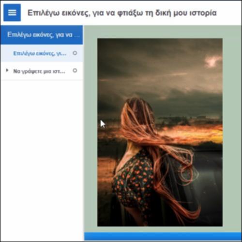 Επιλέγω εικόνες, για να φτιάξω τη δική μου ιστορία_icon