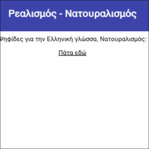 Ρεαλισμός - Νατουραλισμός_icon