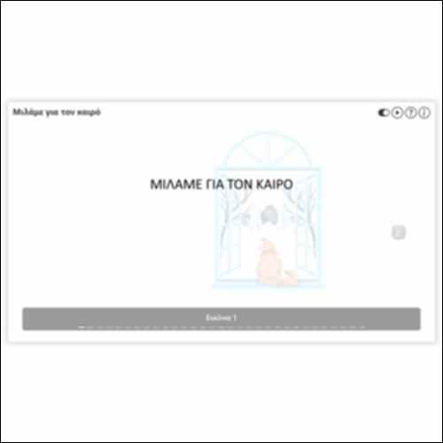 Μιλάμε για τον καιρό_icon