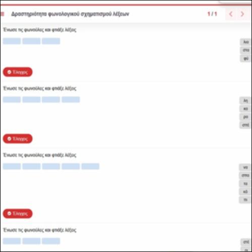 Δραστηριότητα φωνολογικού σχηματισμού λέξεων_icon