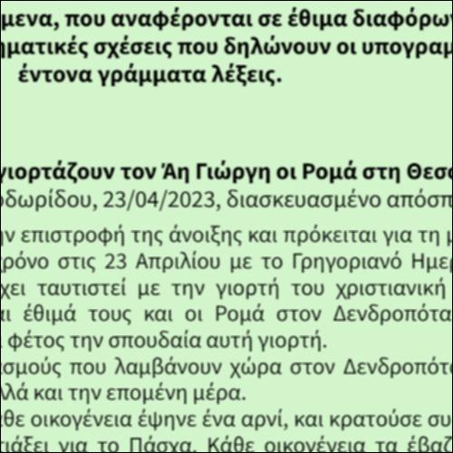 Έθιμα - Επιρρηματικές σχέσεις_icon