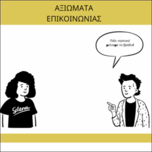 Παραβίαση αξιώματος_icon