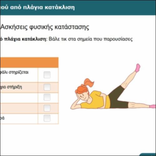 Ασκήσεις φυσικής κατάστασης - Άρσεις ποδιού από πλάγια κατάκλιση_icon