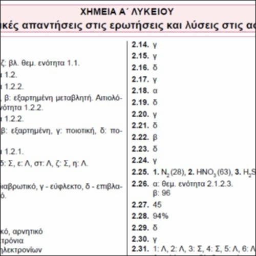 Απαντήσεις ασκήσεων_icon