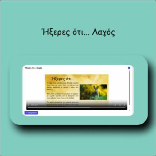 Ήξερες ότι... Λαγός_icon