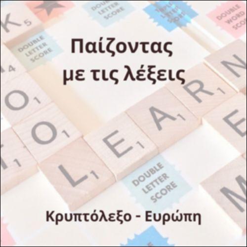 Κρυπτόλεξο (Ευρώπη)_icon
