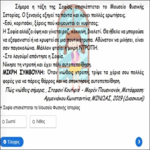 Ντροπή_icon