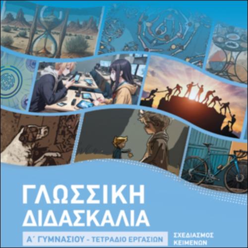 Τετράδιο εργασιών (Σχεδιασμός κειμένων)_icon
