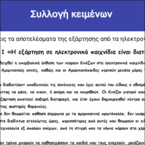 Συλλογή κειμένων_icon