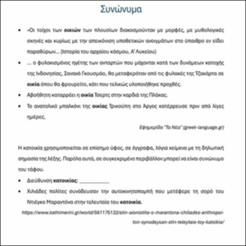 Συνώνυμα_icon
