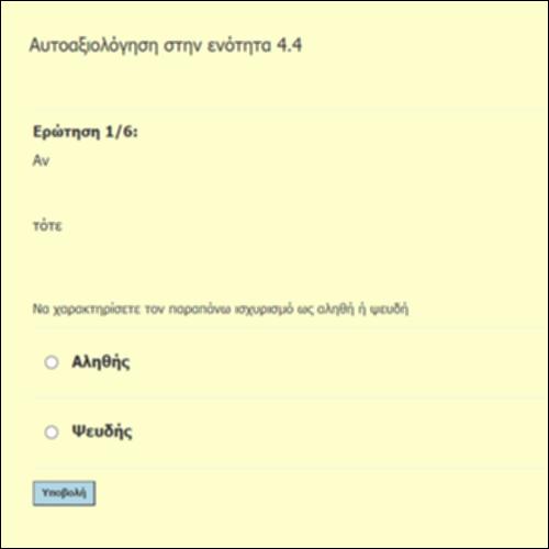 Ανισώσεις 2ου βαθμού (4.4): Ασκήσεις Αντικειμενικού Τύπου_icon
