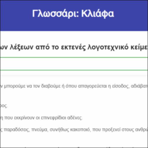 Γλωσσάρι: Κλιάφα_icon