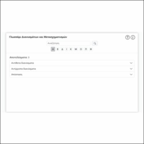 Γλωσσάρι Διανυσμάτων και Μετασχηματισμών_icon