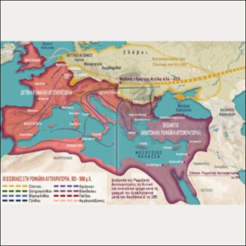 ΙΣΤΟΡΙΚΟΣ ΧΑΡΤΗΣ ( ΟΙ ΕΙΣΒΟΛΕΣ ΣΤΗ ΡΩΜΑΪΚΗ ΑΥΤΟΚΡΑΤΟΡΙΑ, 100 - 500 μ.Χ.)_icon