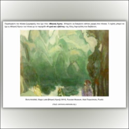 Boris Anisfeld, «Magic Lake» ─ Πίνακας ζωγραφικής_icon