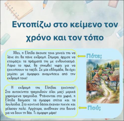 Πότε και πού;_icon
