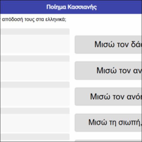 Ποίημα Κασσιανής_icon