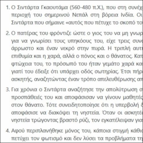 Η ιστορία του Σιντάρτα Γκαουτάμα_icon